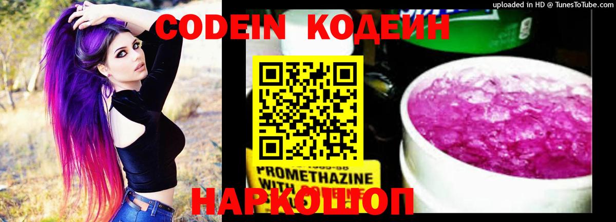 Кодеиновый сироп Lean напиток Lean (лин) Каменка