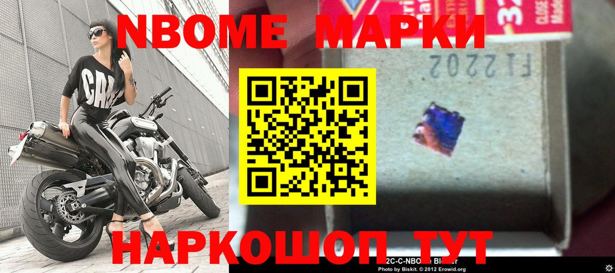 Марки 25I-NBOMe 1500мкг Каменка